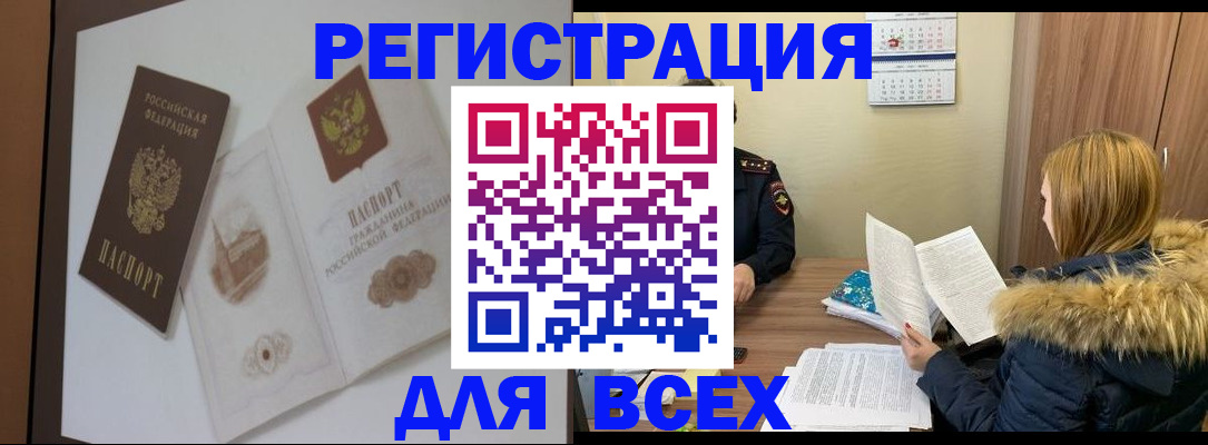 прописка регистрация в Рузаевке